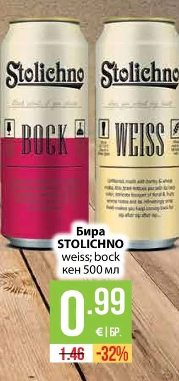 STOLICHNO Бира weiss; bock 500 мл