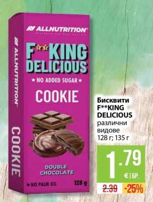Бисквити F**KING DELICIOUS различни видове 128 г; 135 г