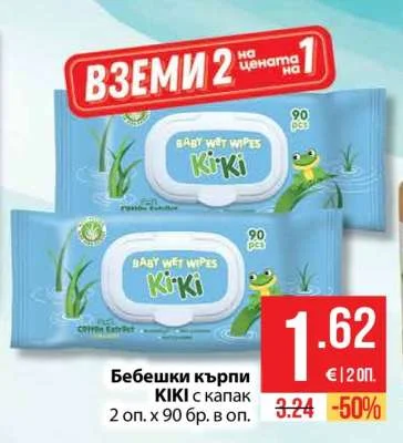 KIKI Бебешки кърпи с капак 2 оп. х 90 бр. в оп.