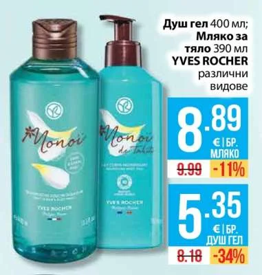 YVES ROCHER Душ гел 400 мл