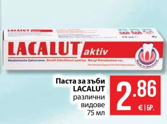 LACALUT Паста за зъби различни видове 75 мл