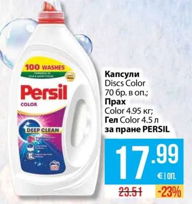 PERSIL Гел Color за пране 4.5 л