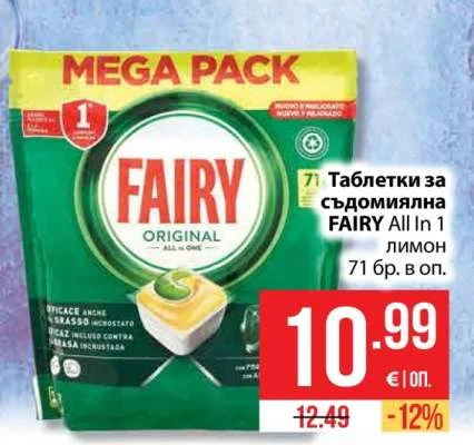 FAIRY Таблетки за съдомиялна All In 1 лимон 71 бр. в оп.