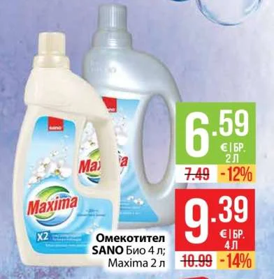 Омекотител Maxima 2 л