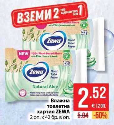 ZEWA Влажна тоалетна хартия 2 оп. х 42 бр. в оп.
