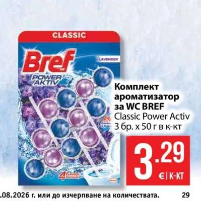 Комплект ароматизатор за WC BREF Classic Power Activ 3 бр. х 50 г