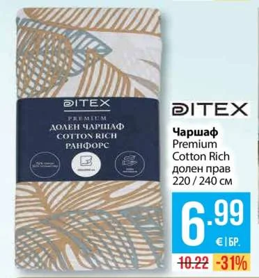 DITEX Чаршаф Premium Cotton Rich долен прав 220/240 см
