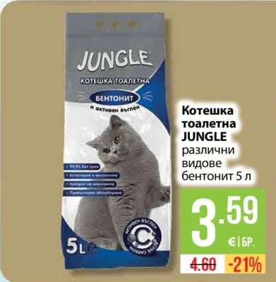 JUNGLE Котешка тоалетна различни видове бентонит 5 л