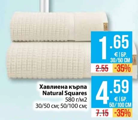 Хавлиена кърпа Natural Squares 30/50 см