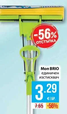 Mon BRIO единичен изстисквач