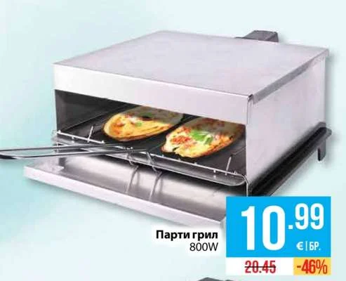 Парти грил 800W