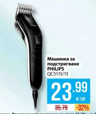 PHILIPS Машинка за подстригване QC5115/15