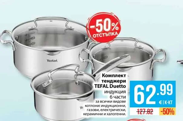 Tefal Комплект тенджери Duetto индукция 6 части
