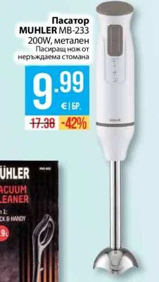 MUHLER Пасатор MB-233 200W, метален Пасиращ нож от неръждаема стомана