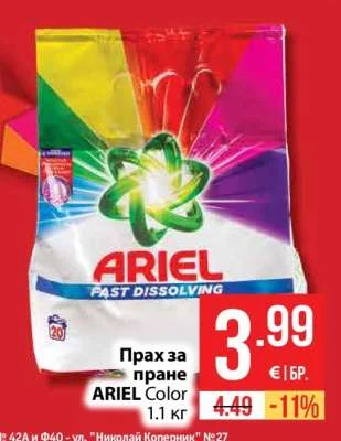 ARIEL Прах за пране Color 1.1 кг