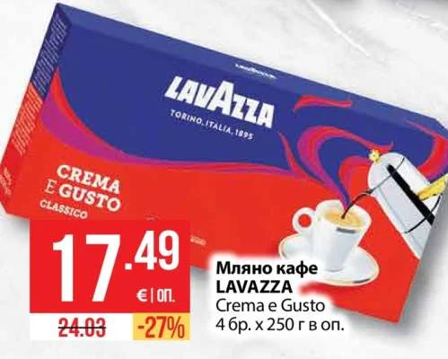 LAVAZZA Мляно кафе Crema e Gusto 4 бр. х 250 г в оп.