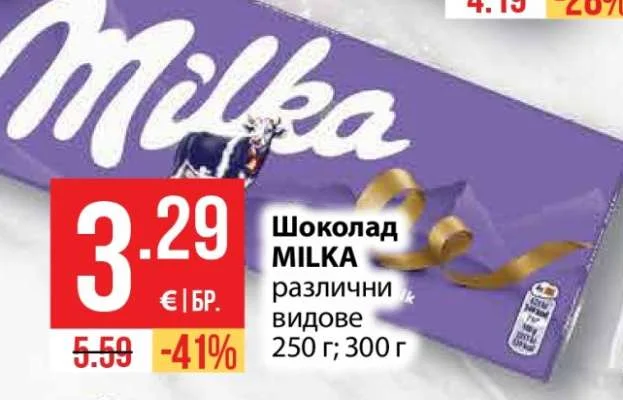MILKA Шоколад различни видове 250 г; 300 г