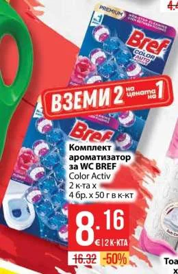 Bref Комплект ароматизатор за WC Color Activ 2 к-та х 4 бр. х 50 г