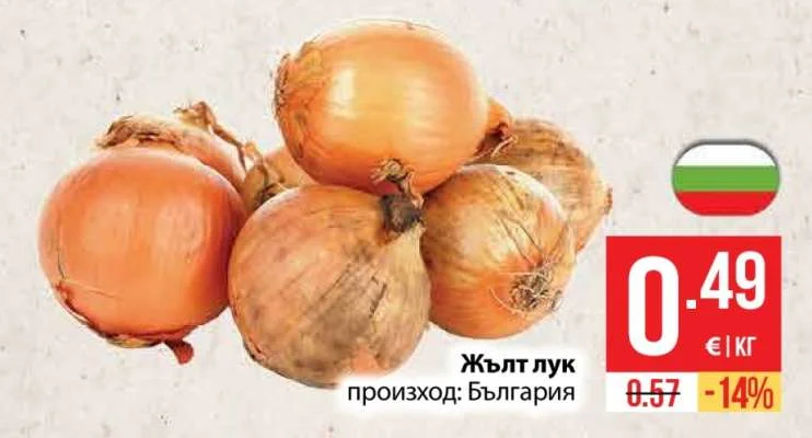 Жълт лук