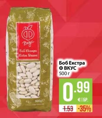 Ф ВКУС Боб Екстра 500 г