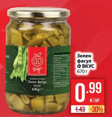 Ф ВКУС Зелен фасул 670 г