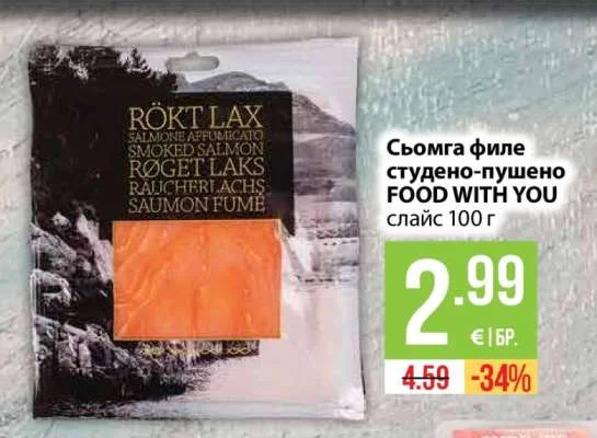 FOOD WITH YOU Сьомга филе студено-пушено 100 г