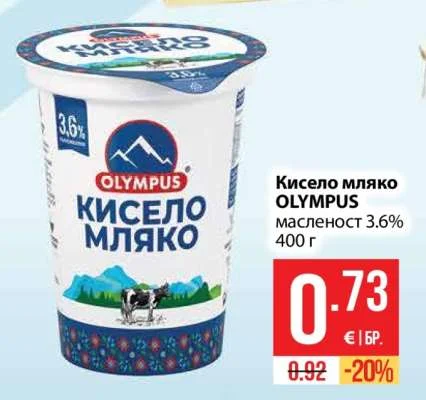 OLYMPUS Кисело мляко масленост 3.6% 400 г