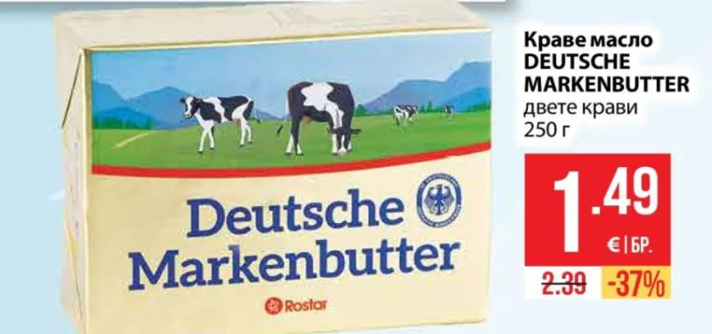 DEUTSCHE MARKENBUTTER Краве масло двете крави 250 г