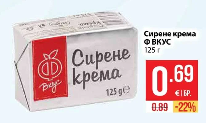 Вкус Сирене крема 125 г