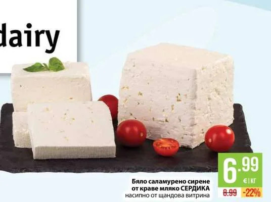 СЕРДИКА Бяло саламурено сирене от краве мляко насипно от щандова витрина