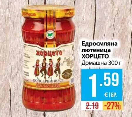 ХОРЦЕТО Едросмляна лютеница Домашна 300 г