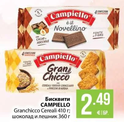 CAMPIELLO Бисквити Granchicco Cereali или шоколад и лешник 410 г; 360 г