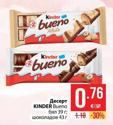 Десерт KINDER Bueno бял 39 г; шоколадов 43 г 39 г/43 г