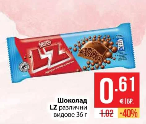 Nestle Шоколад LZ различни видове 36 г