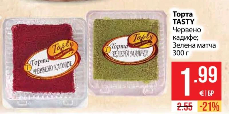 TASTY Торта Червено кадифе; Зелена матча 300 г