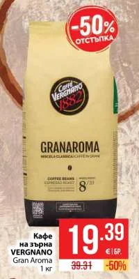 VERGNANO Кафе на зърна Gran Aroma 1 кг