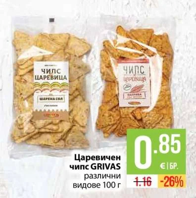 GRIVAS Царевичен чипс различни видове 100 г