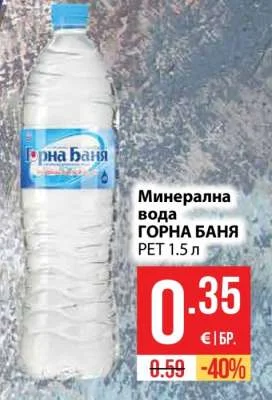 ГОРНА БАНЯ Минерална вода 1.5 л