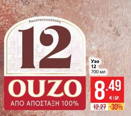 Узо 12 700 мл