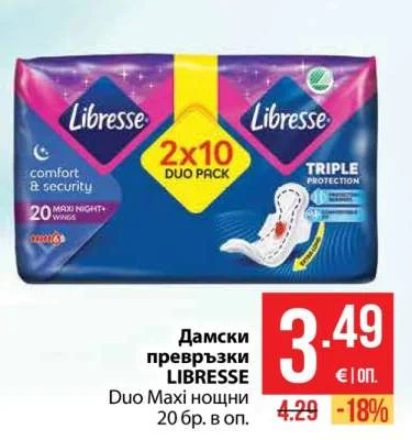 LIBRESSE Дамски превръзки Duo Maxi нощни 20 бр. в оп.
