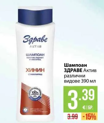 Здраве Шампоан Актив различни видове 390 мл