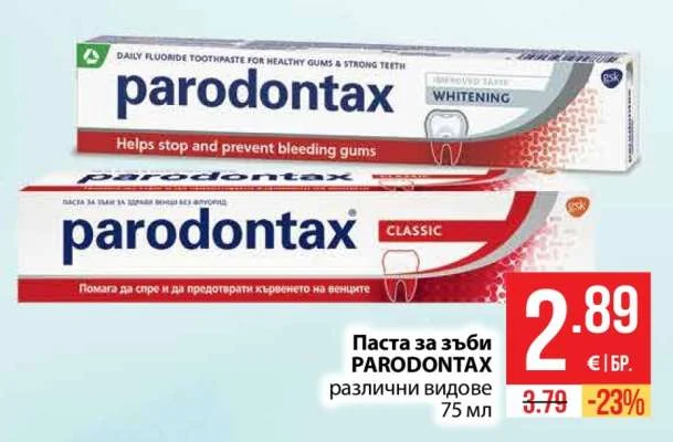 Паста за зъби PARODONTAX различни видове 75 мл
