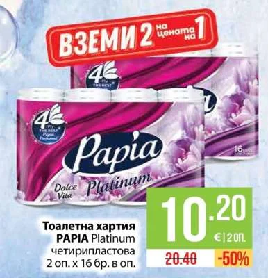Тоалетна хартия PAPIA Platinum четирипластова 2 оп. х 16 бр. в оп.