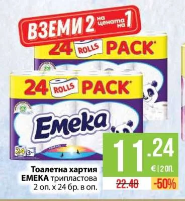 ЕМЕКА Тоалетна хартия трипластова 2 оп. х 24 бр. в оп.