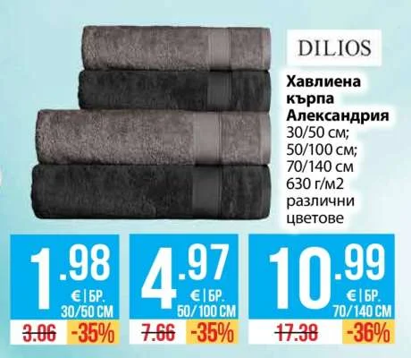 DILIOS Хавлиена кърпа Александрия 30/50 см