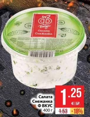 Ф ВКУС Салата Снежанка 400 г