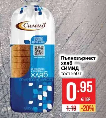 Симид Пълнозърнест хляб тост 550 г