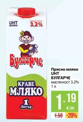 БУЛГАРЧЕ Прясно мляко UHT масленост 3.2% 1 л