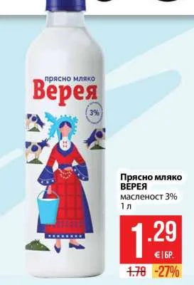 Верея Прясно мляко масленост 3% 1 л