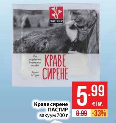 ПАСТИР Краве сирене вакуум 700 г